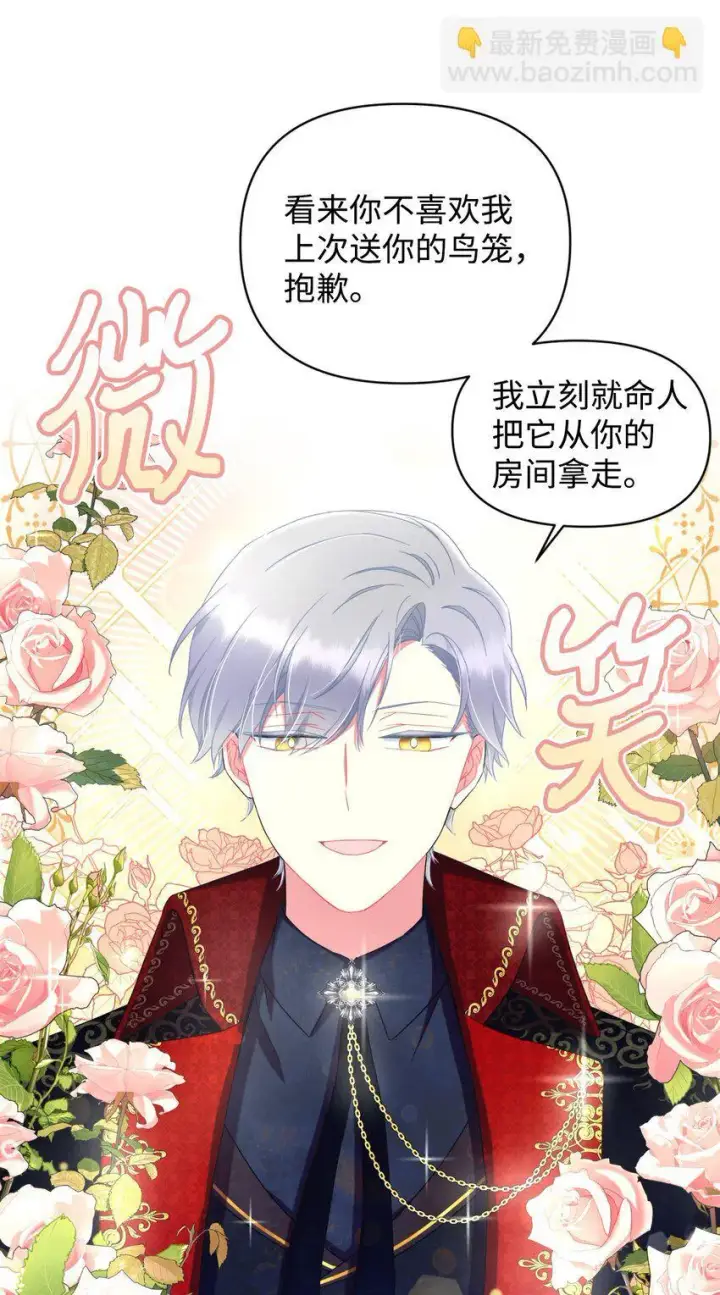 漫画《我要成为这监禁游戏的女主》01 成为皇子的监禁宠物第37张图