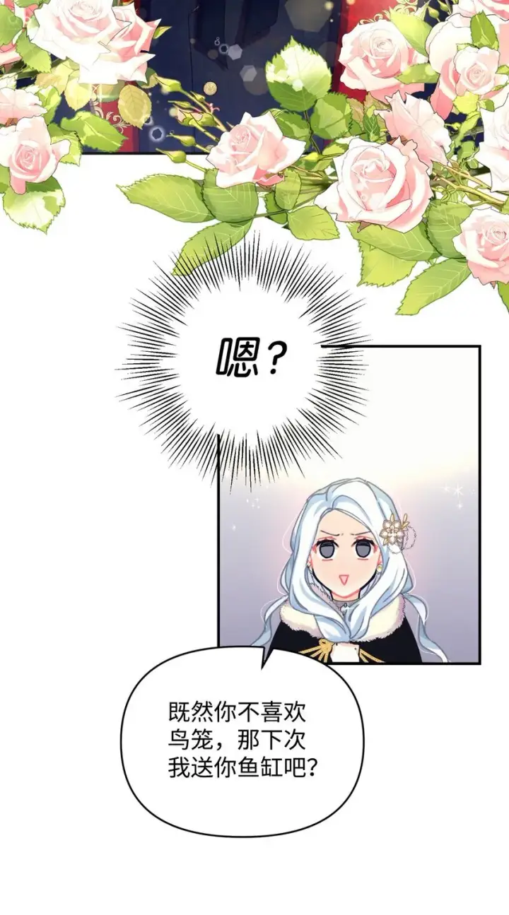 漫画《我要成为这监禁游戏的女主》01 成为皇子的监禁宠物第38张图
