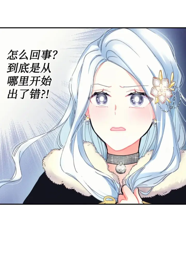 漫画《我要成为这监禁游戏的女主》01 成为皇子的监禁宠物第39张图