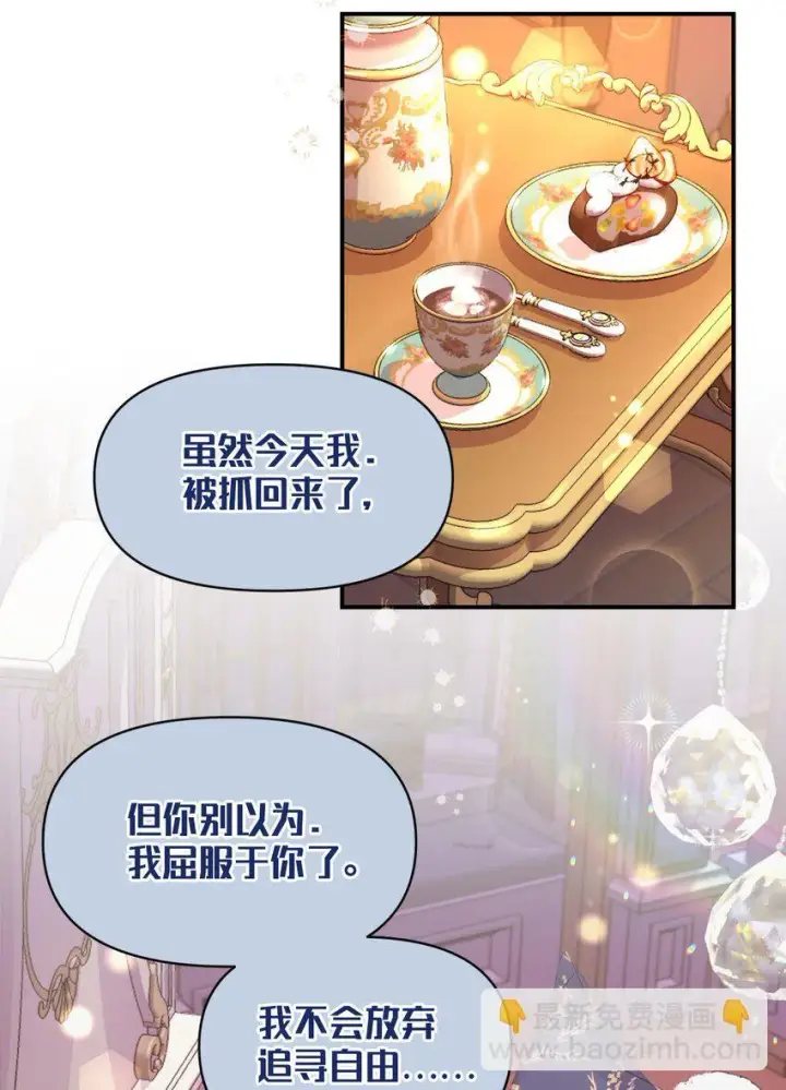 漫画《我要成为这监禁游戏的女主》01 成为皇子的监禁宠物第44张图