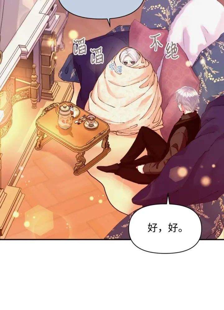 漫画《我要成为这监禁游戏的女主》01 成为皇子的监禁宠物第45张图