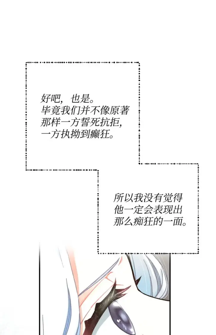 漫画《我要成为这监禁游戏的女主》01 成为皇子的监禁宠物第51张图