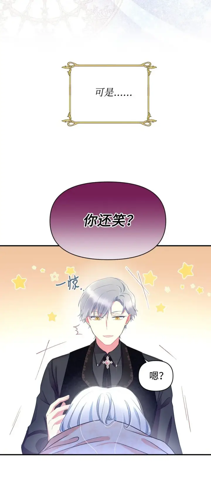 漫画《我要成为这监禁游戏的女主》01 成为皇子的监禁宠物第53张图