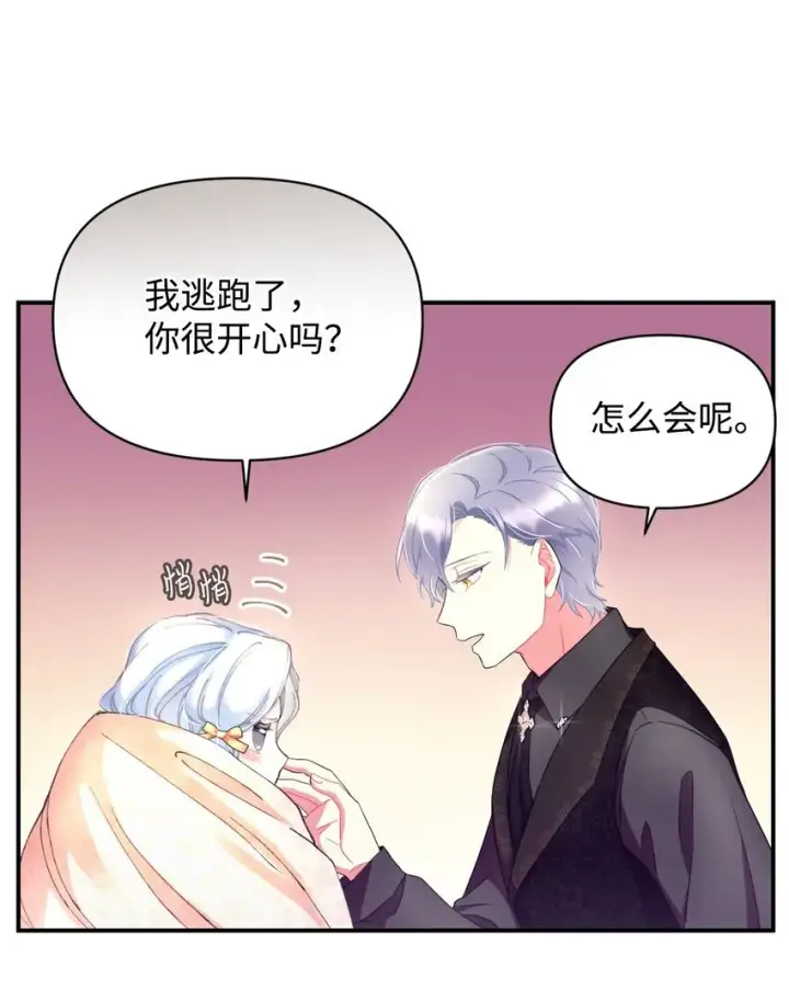 漫画《我要成为这监禁游戏的女主》01 成为皇子的监禁宠物第54张图