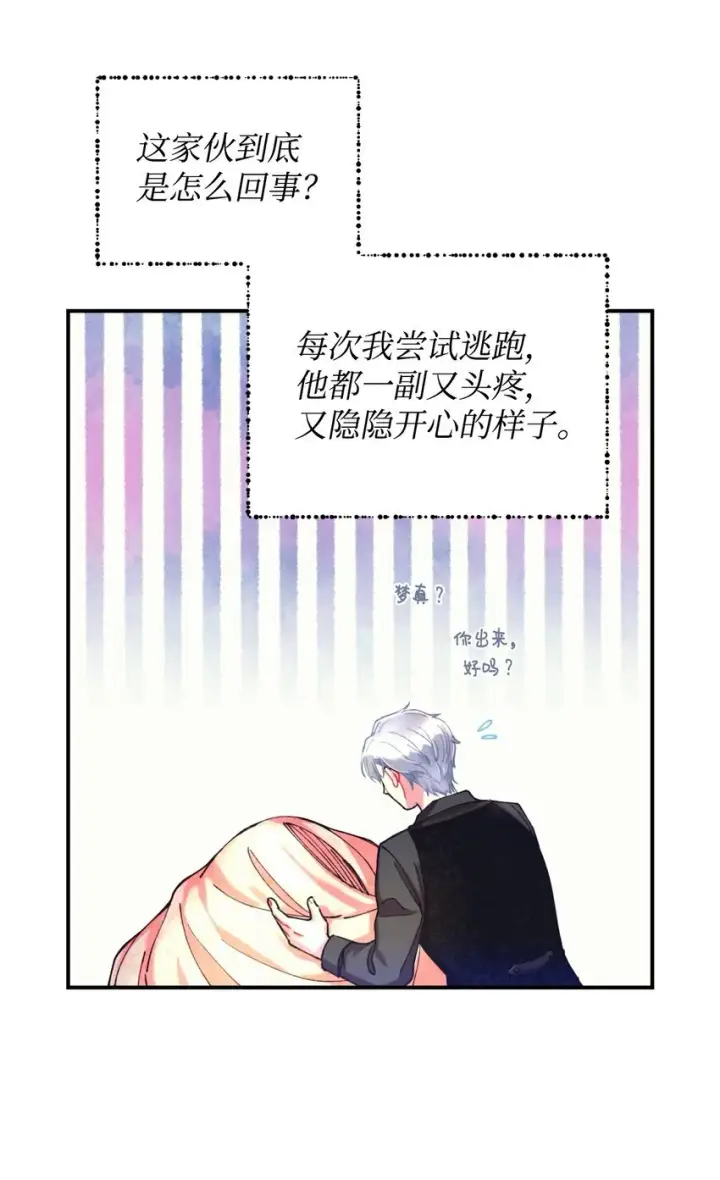 漫画《我要成为这监禁游戏的女主》01 成为皇子的监禁宠物第56张图
