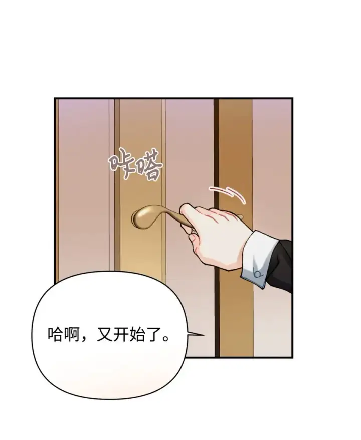 漫画《我要成为这监禁游戏的女主》01 成为皇子的监禁宠物第58张图