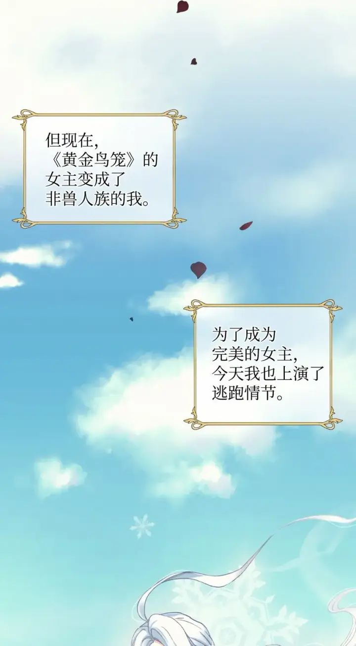 漫画《我要成为这监禁游戏的女主》01 成为皇子的监禁宠物第6张图