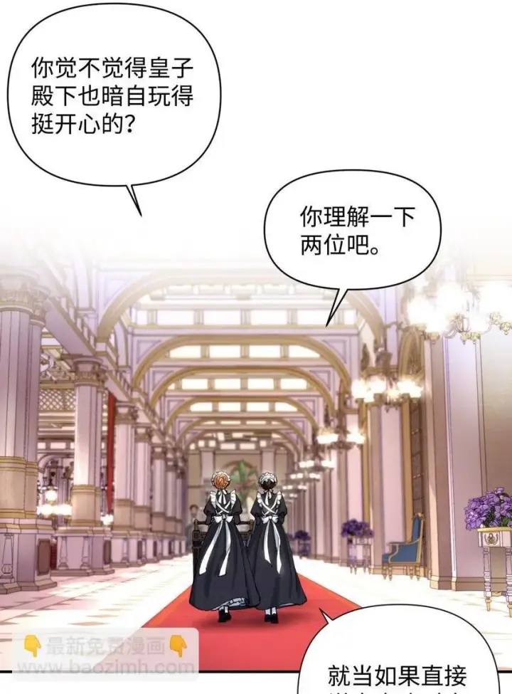 漫画《我要成为这监禁游戏的女主》01 成为皇子的监禁宠物第60张图