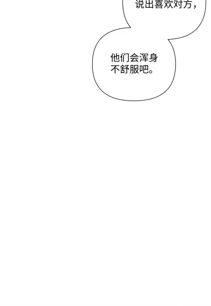 漫画《我要成为这监禁游戏的女主》01 成为皇子的监禁宠物第61张图