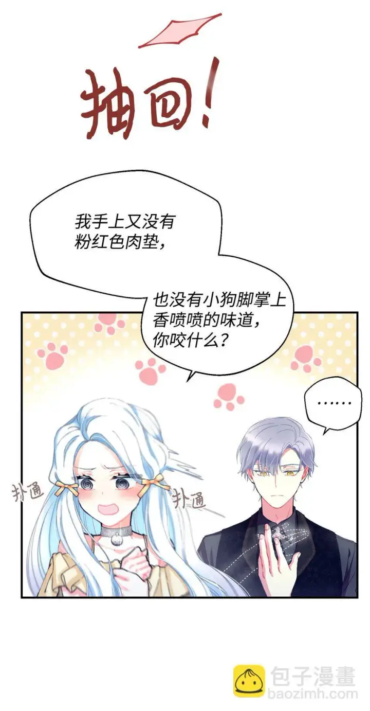 漫画《我要成为这监禁游戏的女主》01 成为皇子的监禁宠物第68张图