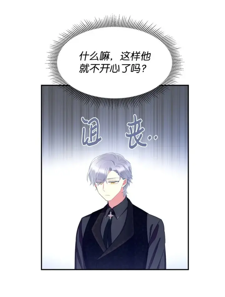 漫画《我要成为这监禁游戏的女主》01 成为皇子的监禁宠物第69张图