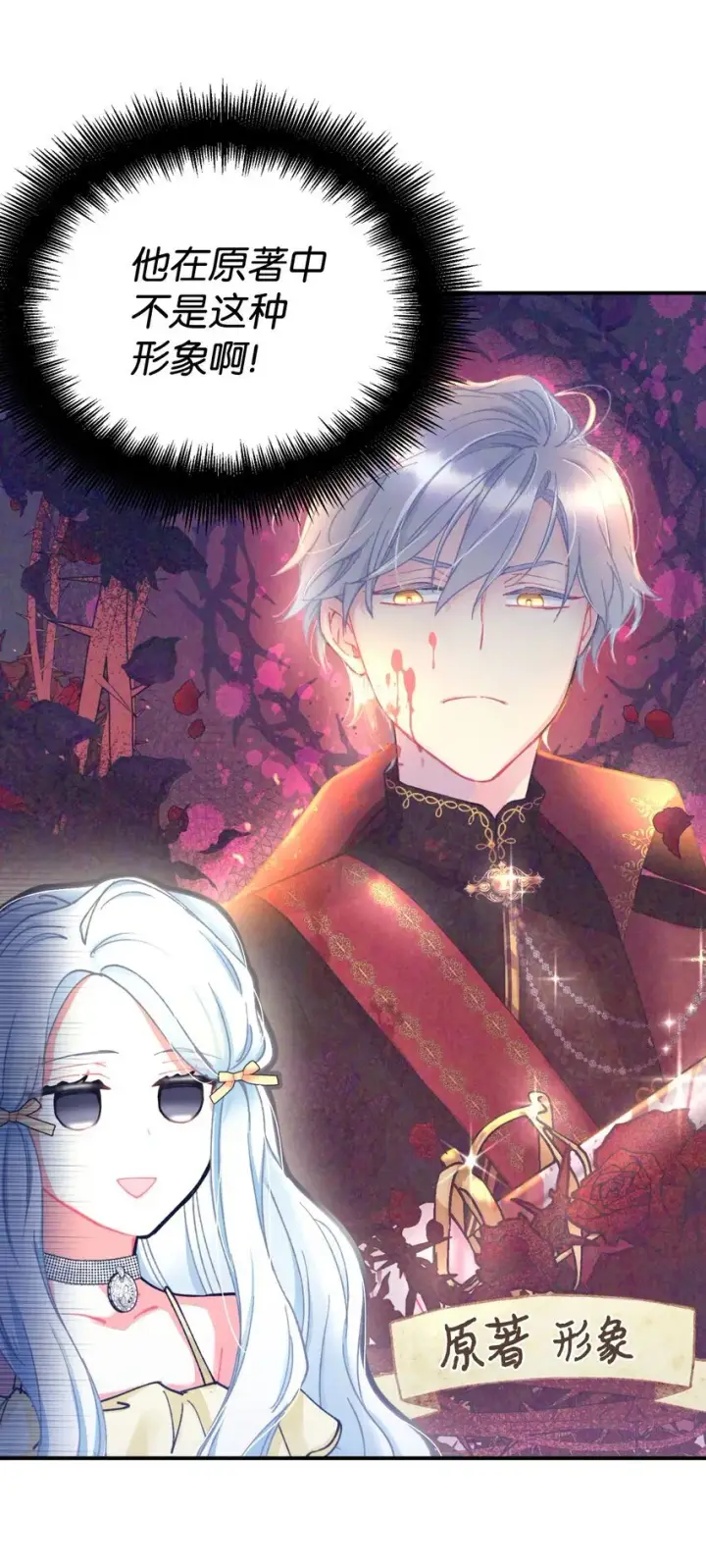 漫画《我要成为这监禁游戏的女主》01 成为皇子的监禁宠物第70张图