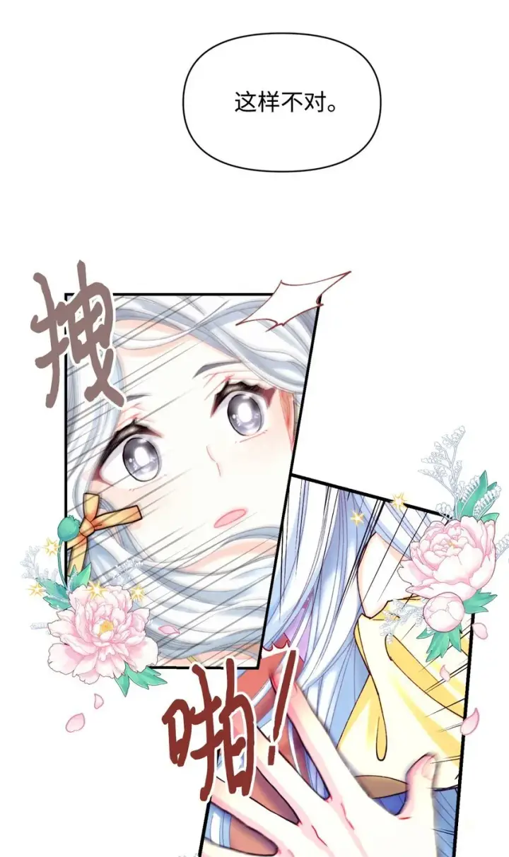 漫画《我要成为这监禁游戏的女主》01 成为皇子的监禁宠物第72张图