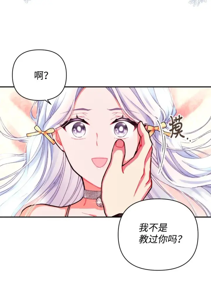 漫画《我要成为这监禁游戏的女主》01 成为皇子的监禁宠物第74张图
