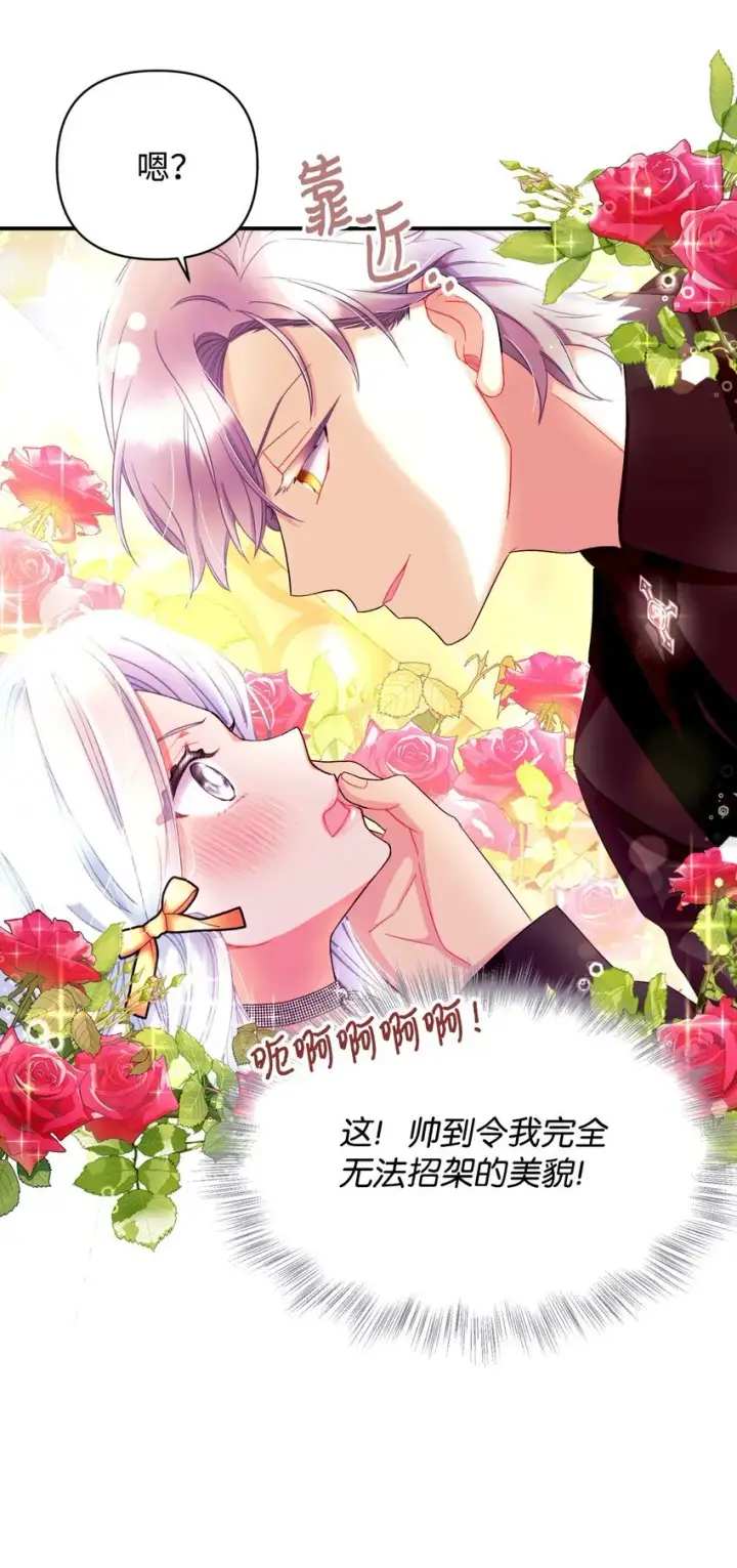 漫画《我要成为这监禁游戏的女主》01 成为皇子的监禁宠物第75张图