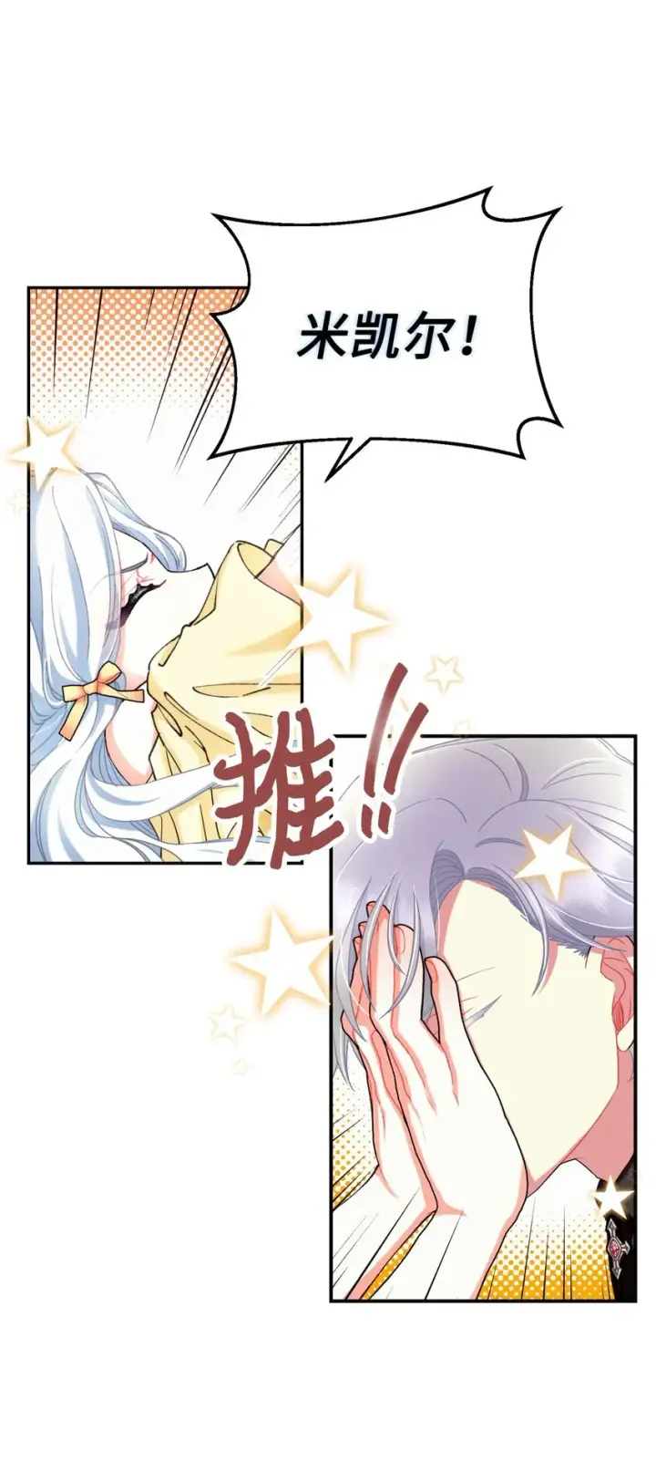 漫画《我要成为这监禁游戏的女主》01 成为皇子的监禁宠物第76张图