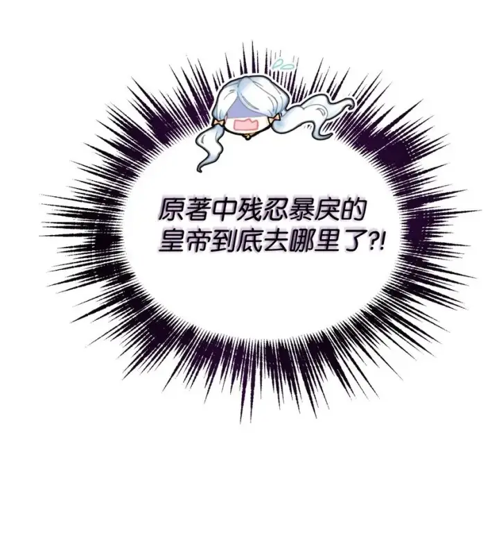 漫画《我要成为这监禁游戏的女主》01 成为皇子的监禁宠物第83张图