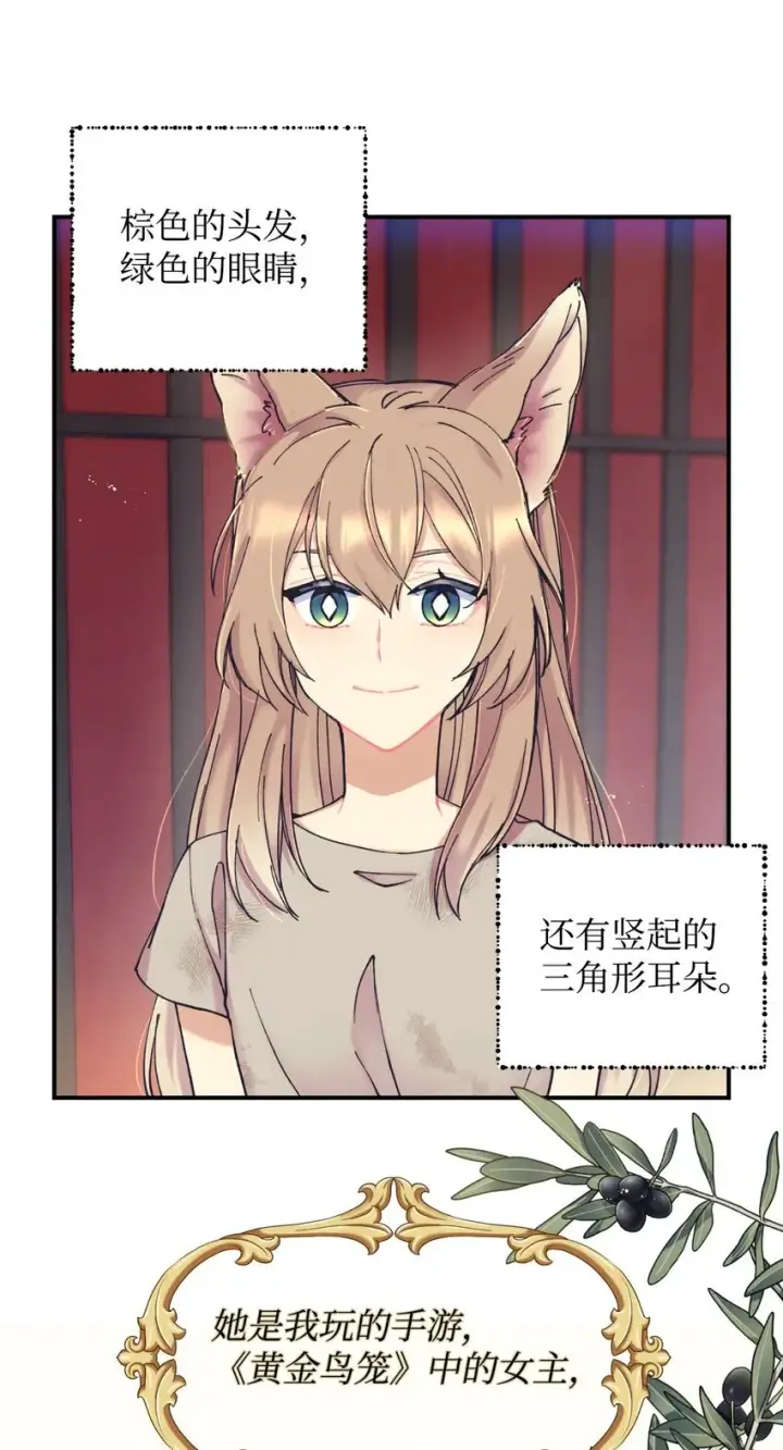 漫画《我要成为这监禁游戏的女主》02 奴隶商店第53张图