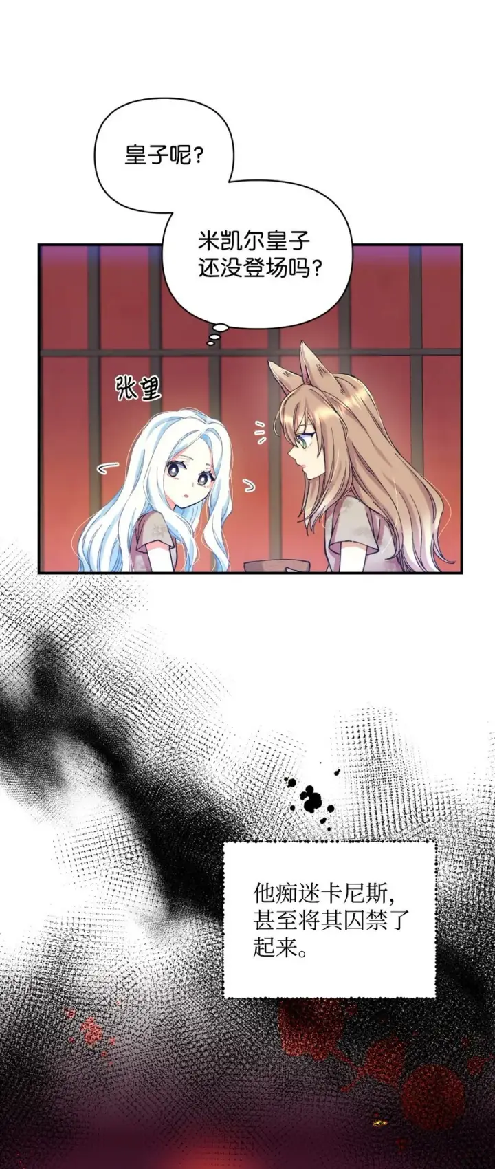 漫画《我要成为这监禁游戏的女主》02 奴隶商店第56张图
