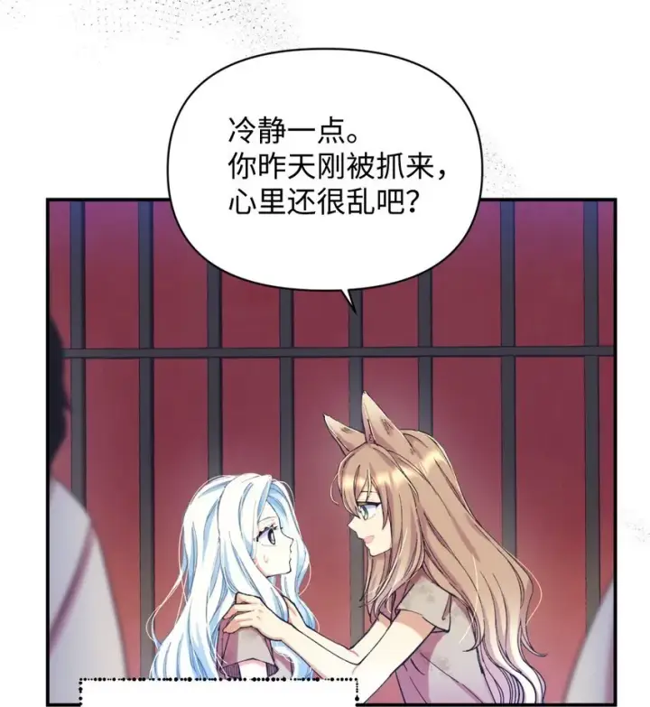 漫画《我要成为这监禁游戏的女主》02 奴隶商店第58张图