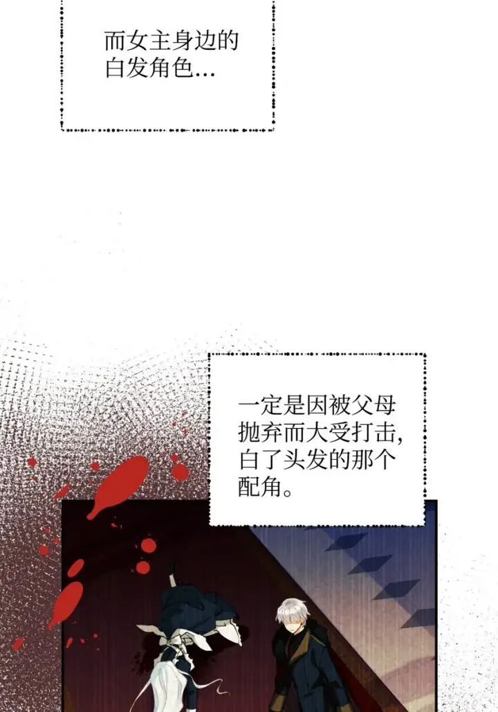 漫画《我要成为这监禁游戏的女主》02 奴隶商店第59张图
