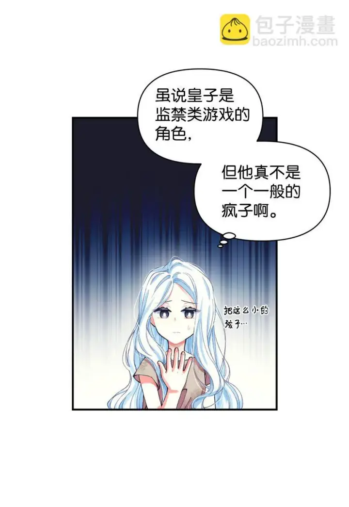 漫画《我要成为这监禁游戏的女主》02 奴隶商店第61张图