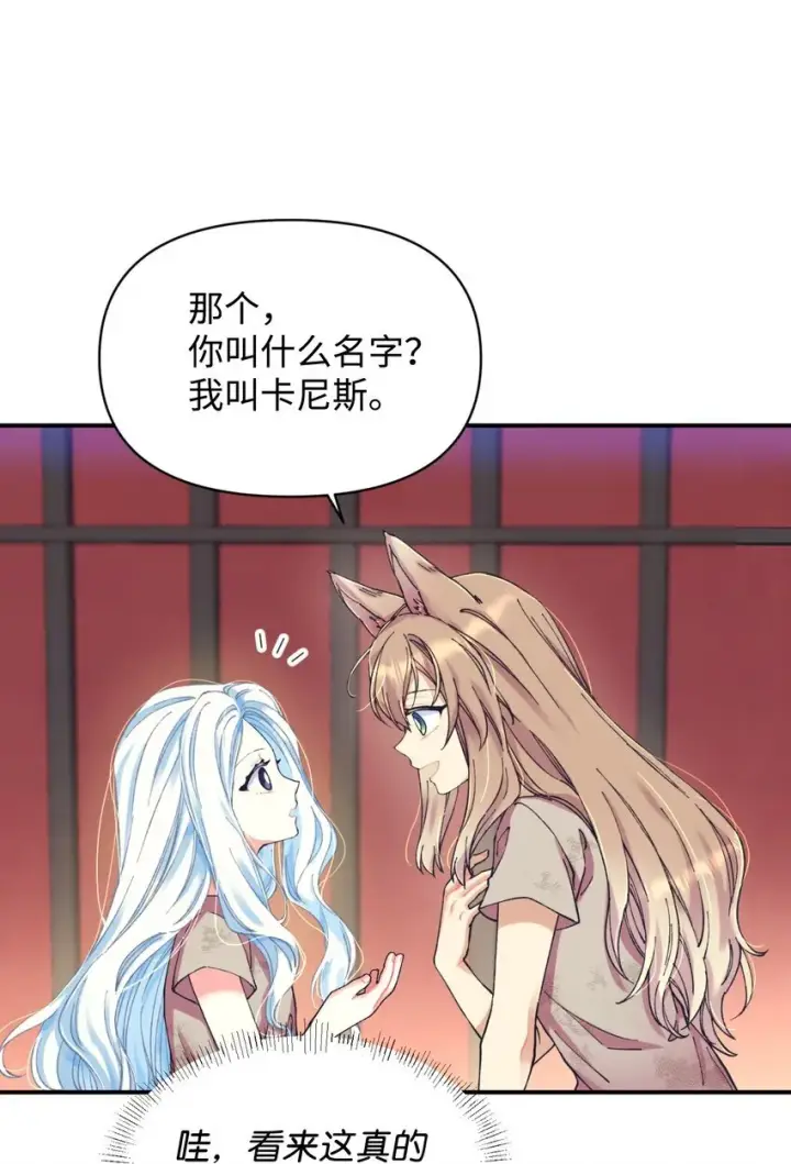 漫画《我要成为这监禁游戏的女主》02 奴隶商店第62张图