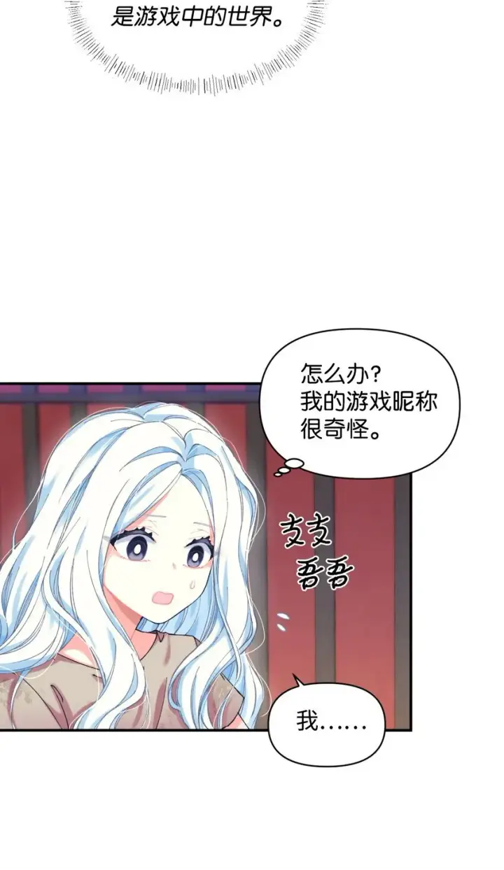 漫画《我要成为这监禁游戏的女主》02 奴隶商店第63张图