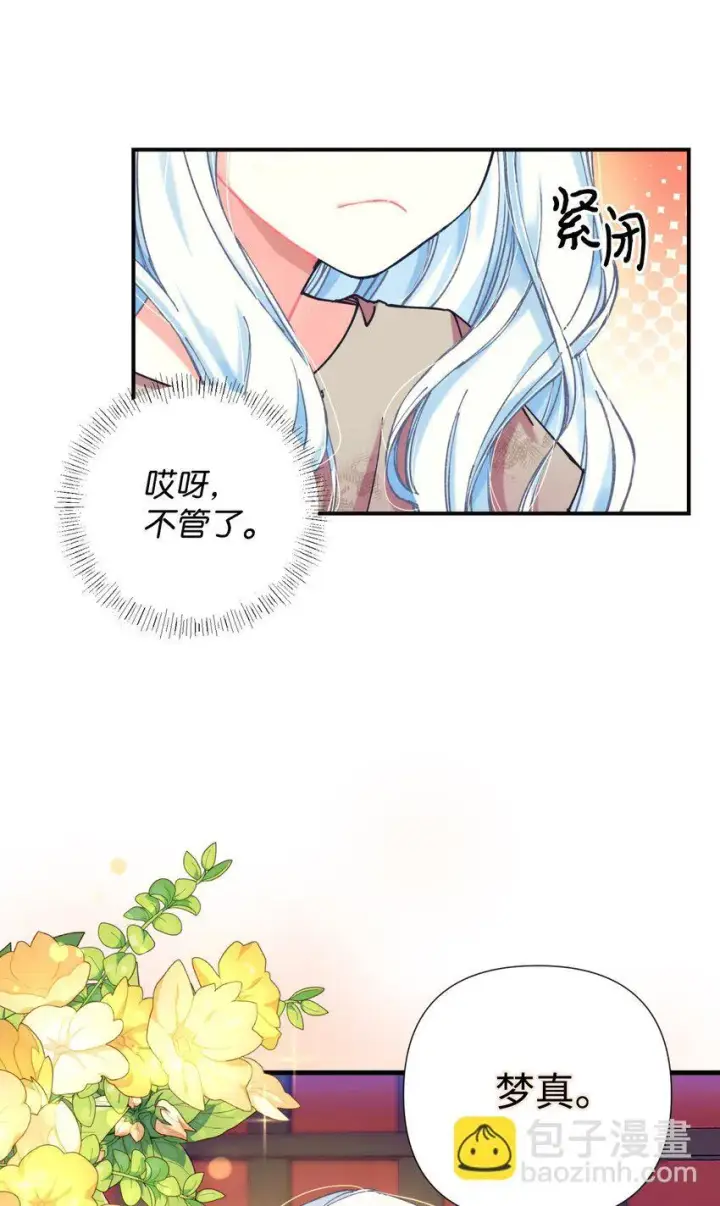 漫画《我要成为这监禁游戏的女主》02 奴隶商店第64张图