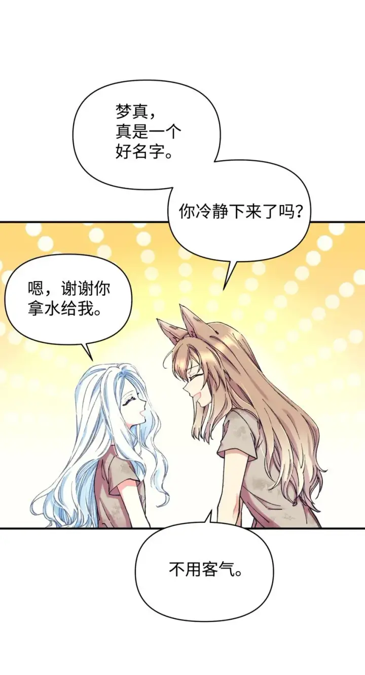 漫画《我要成为这监禁游戏的女主》02 奴隶商店第66张图
