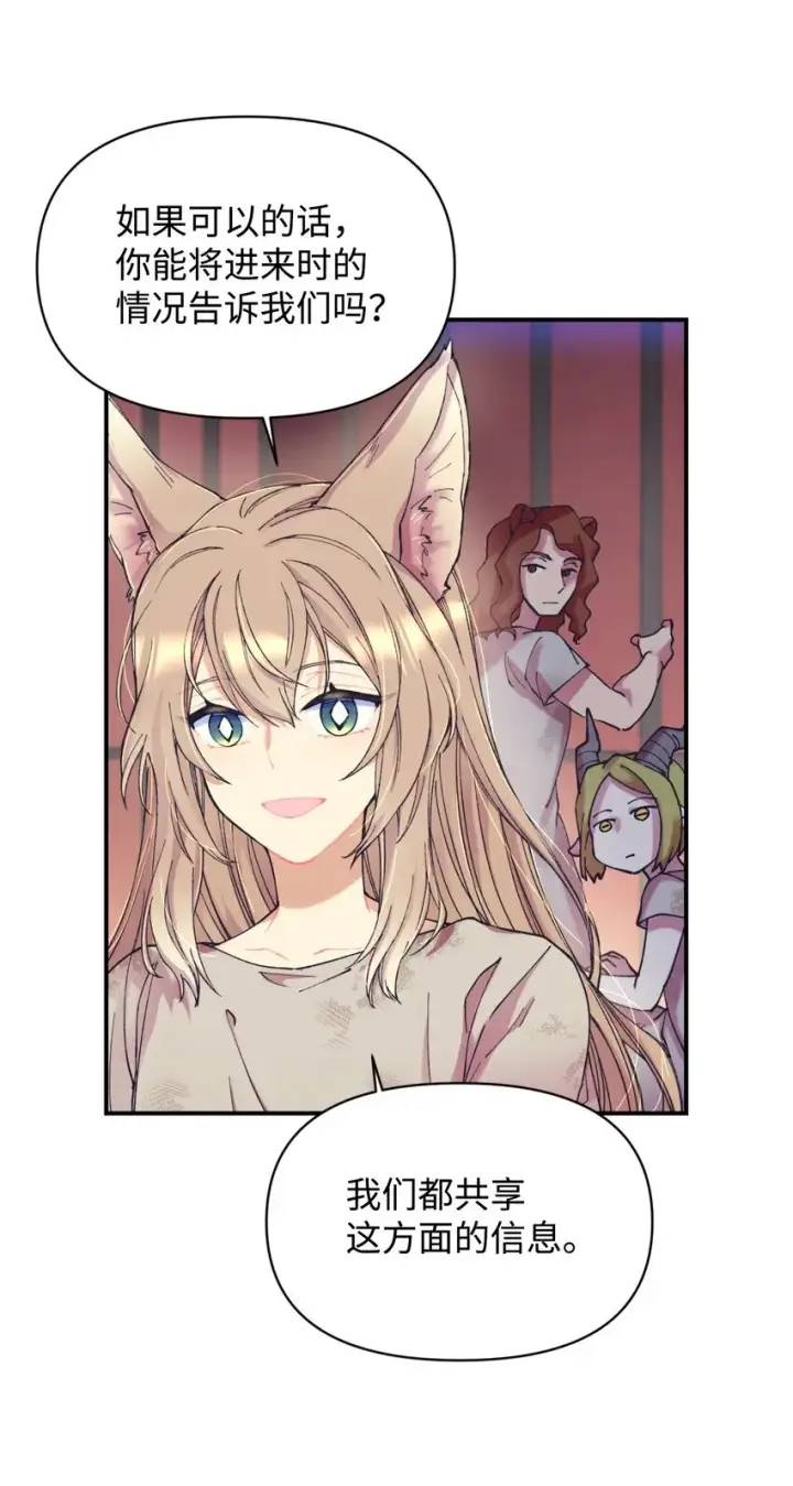 漫画《我要成为这监禁游戏的女主》02 奴隶商店第67张图