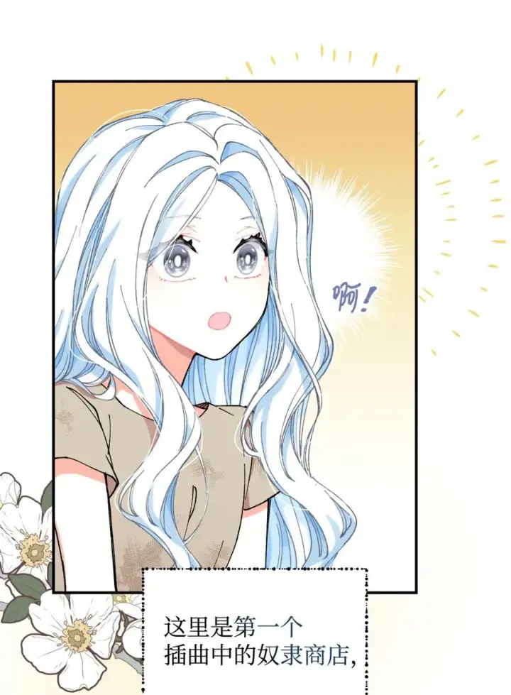 漫画《我要成为这监禁游戏的女主》02 奴隶商店第70张图