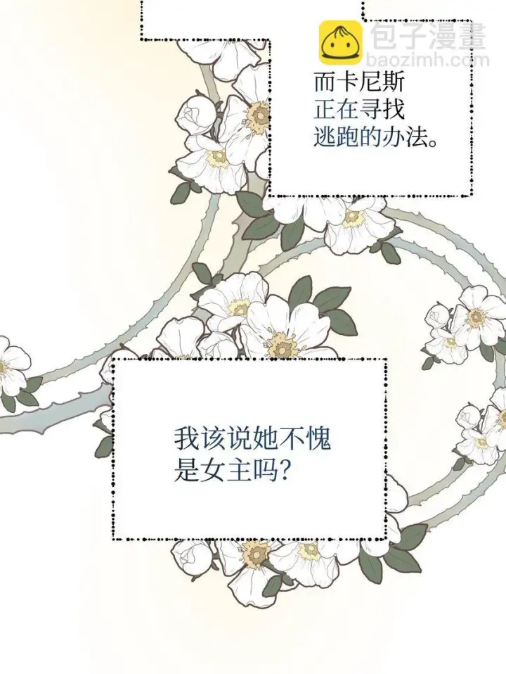 漫画《我要成为这监禁游戏的女主》02 奴隶商店第71张图