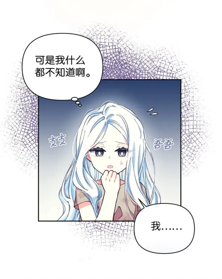 漫画《我要成为这监禁游戏的女主》02 奴隶商店第72张图