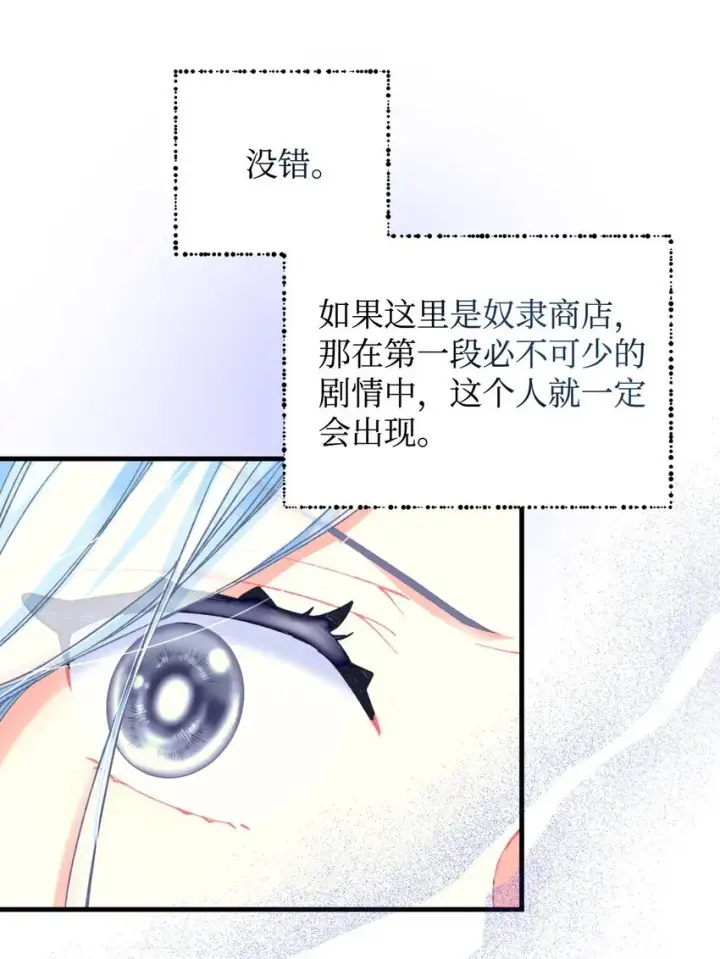 漫画《我要成为这监禁游戏的女主》02 奴隶商店第76张图