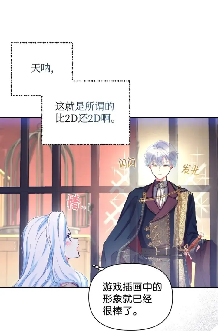 漫画《我要成为这监禁游戏的女主》02 奴隶商店第79张图
