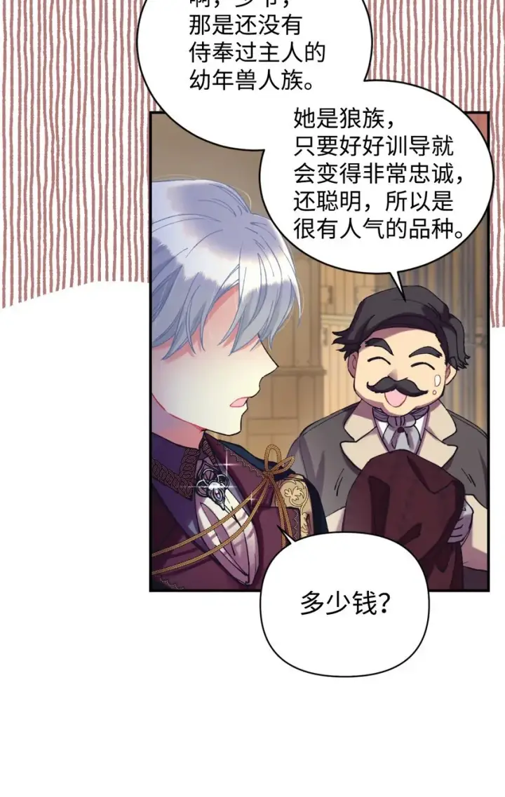 漫画《我要成为这监禁游戏的女主》03 我是主人的狗第10张图