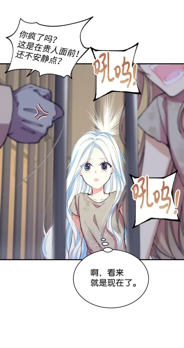 漫画《我要成为这监禁游戏的女主》03 我是主人的狗第12张图