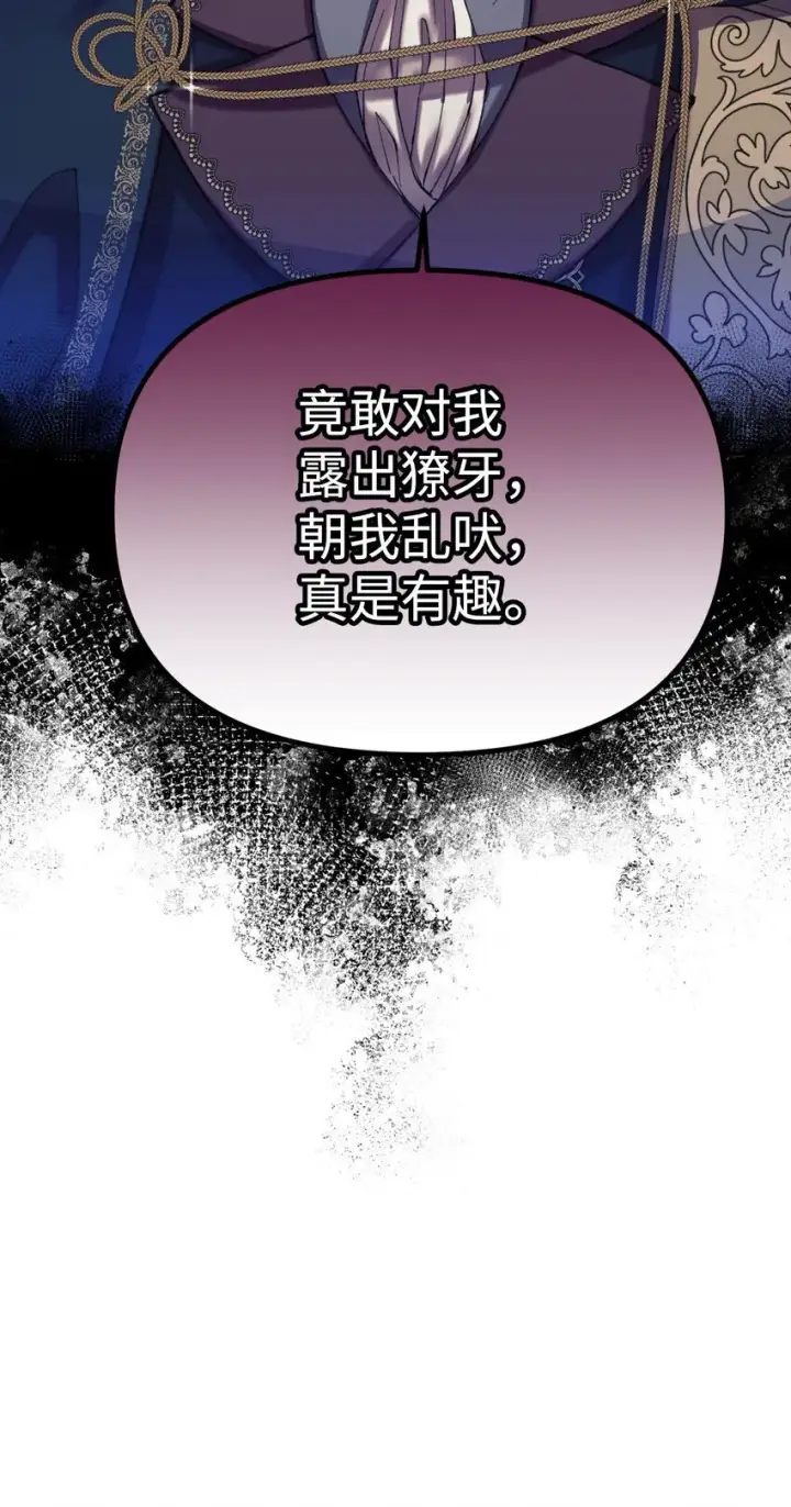 漫画《我要成为这监禁游戏的女主》03 我是主人的狗第14张图