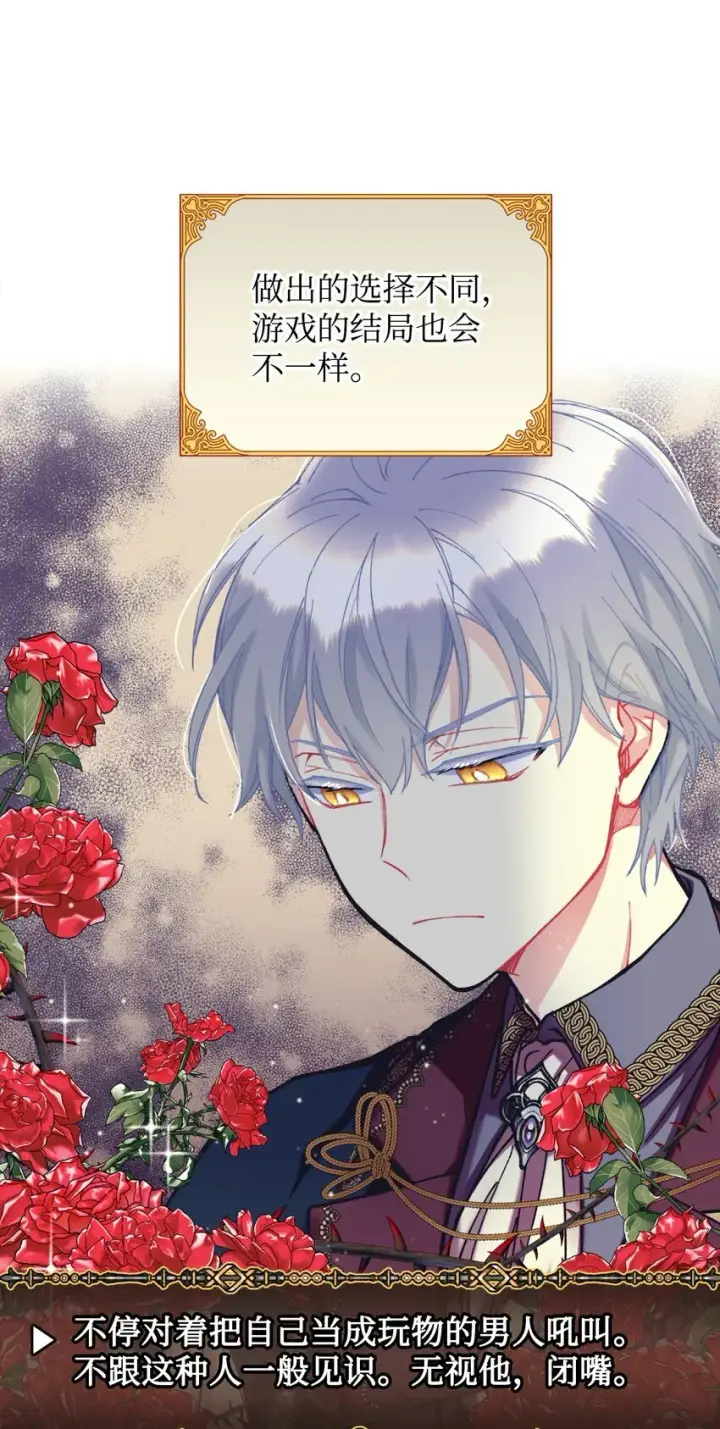 漫画《我要成为这监禁游戏的女主》03 我是主人的狗第15张图