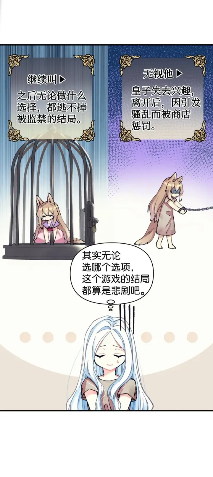 漫画《我要成为这监禁游戏的女主》03 我是主人的狗第17张图