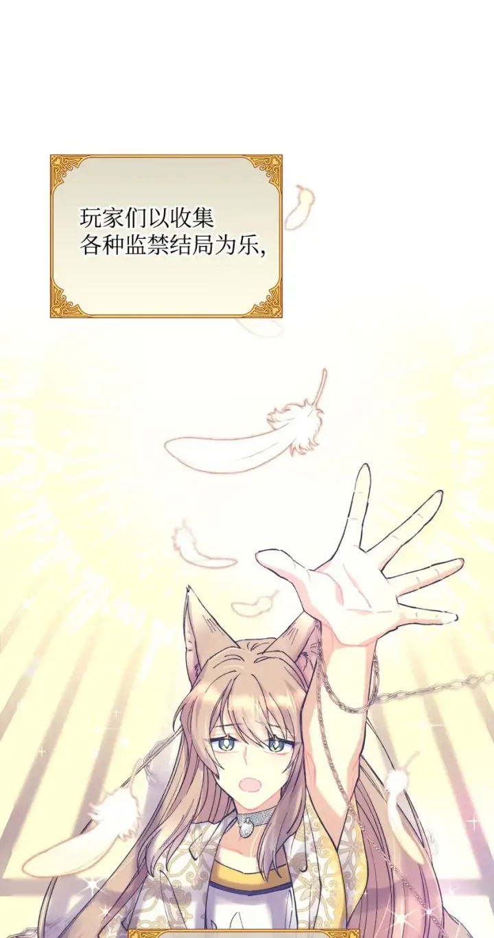 漫画《我要成为这监禁游戏的女主》03 我是主人的狗第18张图