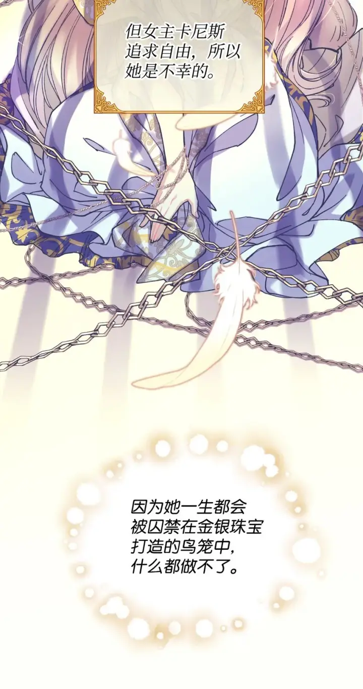 漫画《我要成为这监禁游戏的女主》03 我是主人的狗第19张图