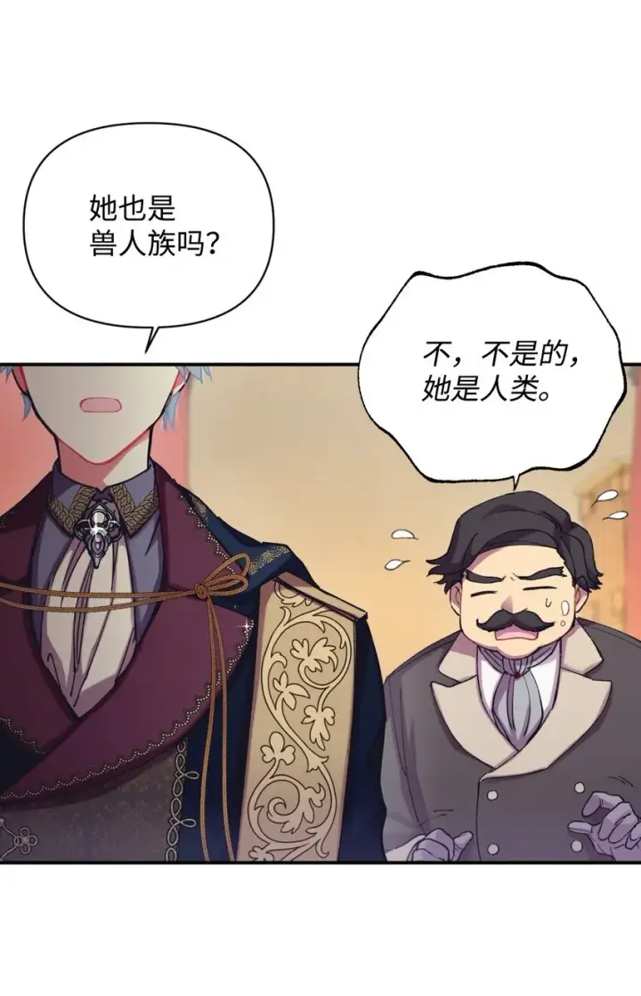 漫画《我要成为这监禁游戏的女主》03 我是主人的狗第30张图