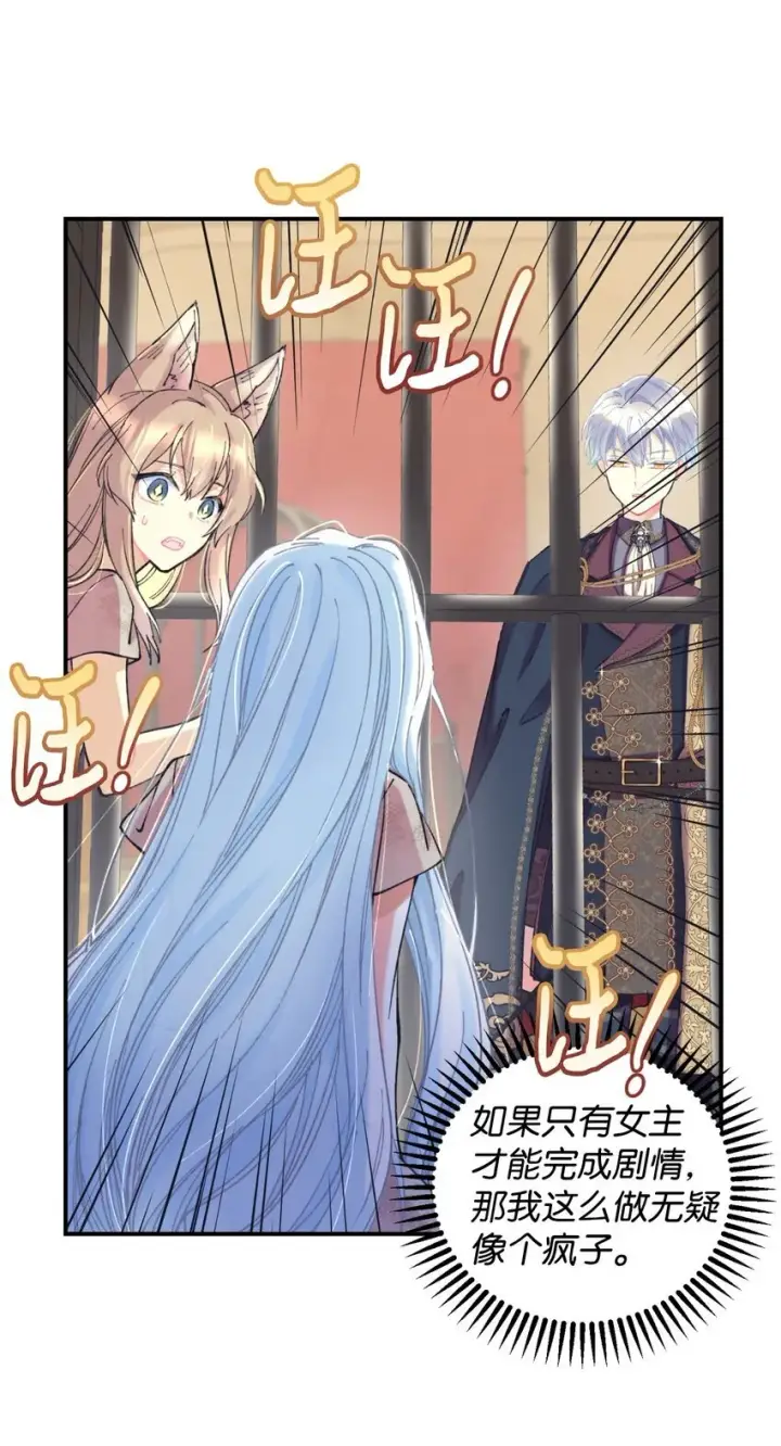 漫画《我要成为这监禁游戏的女主》03 我是主人的狗第31张图