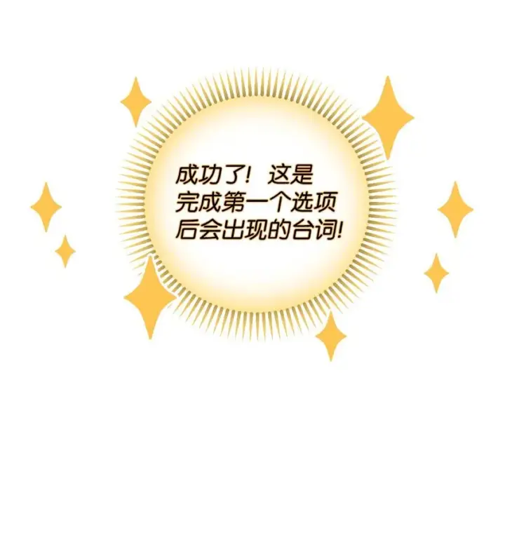 漫画《我要成为这监禁游戏的女主》03 我是主人的狗第34张图