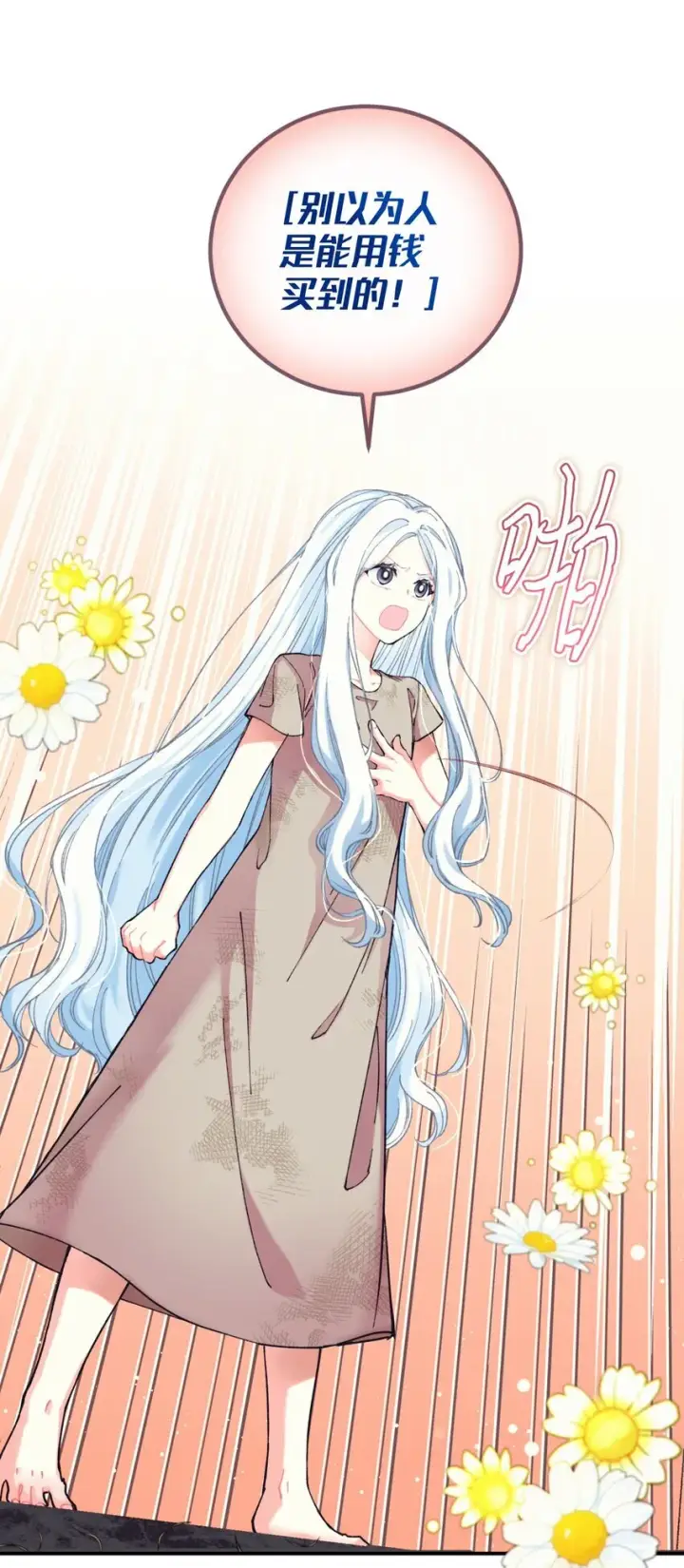 漫画《我要成为这监禁游戏的女主》03 我是主人的狗第36张图
