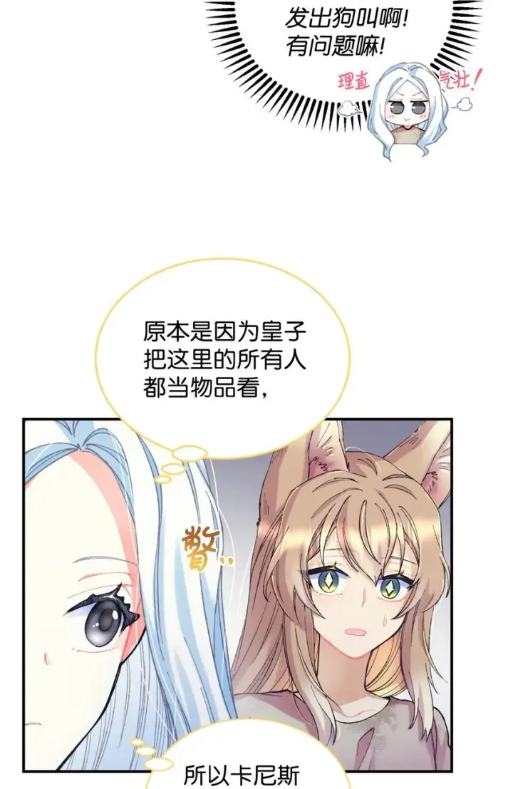 漫画《我要成为这监禁游戏的女主》03 我是主人的狗第40张图
