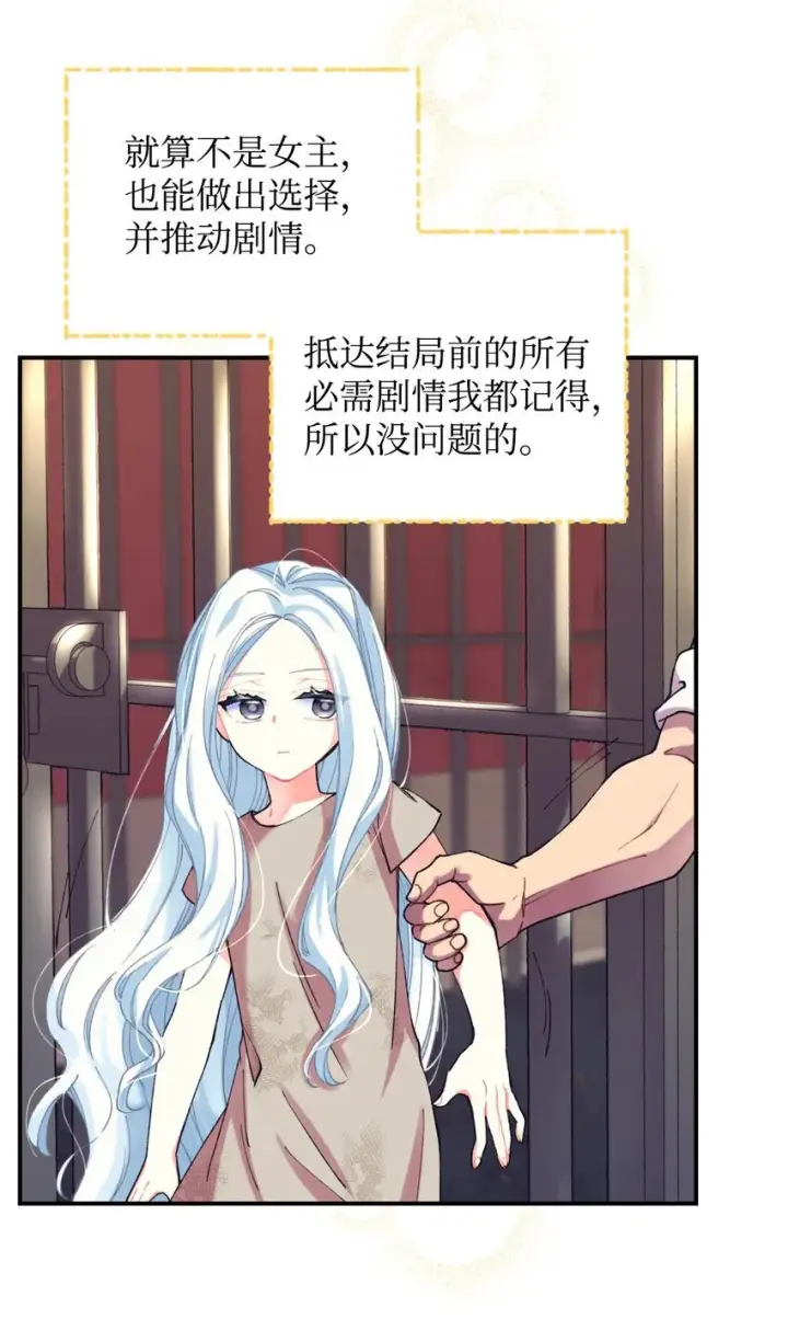 漫画《我要成为这监禁游戏的女主》03 我是主人的狗第44张图
