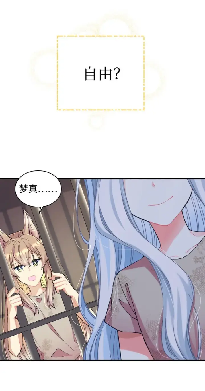 漫画《我要成为这监禁游戏的女主》03 我是主人的狗第45张图